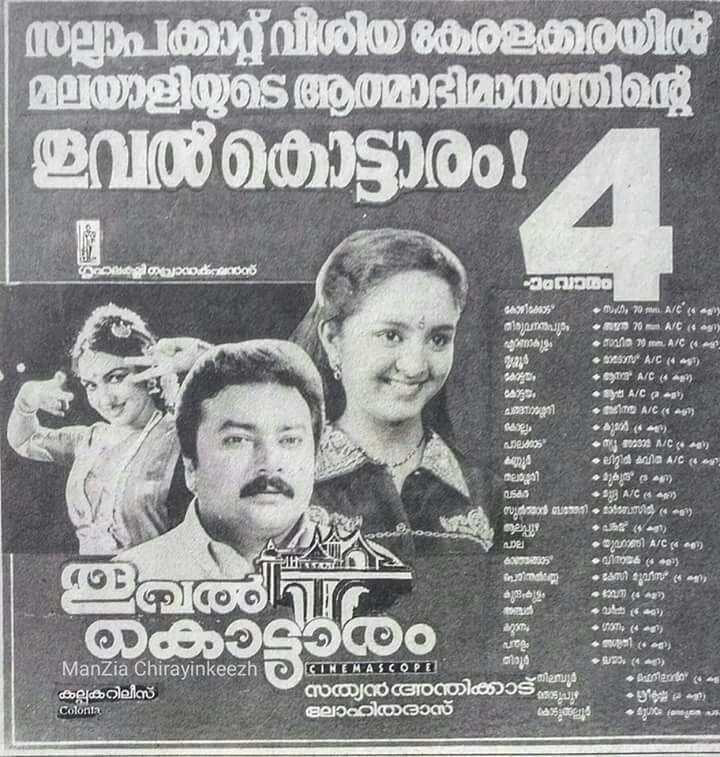 Thooval Kottaram