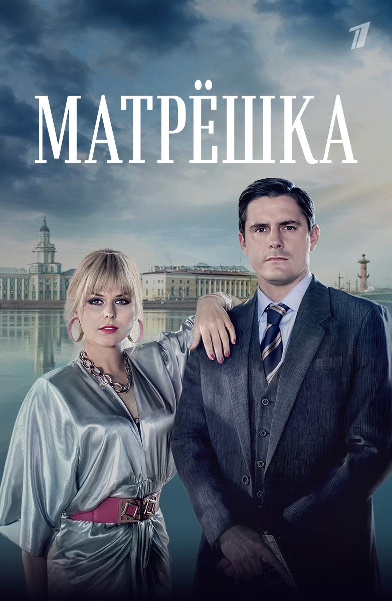 Matryoshka