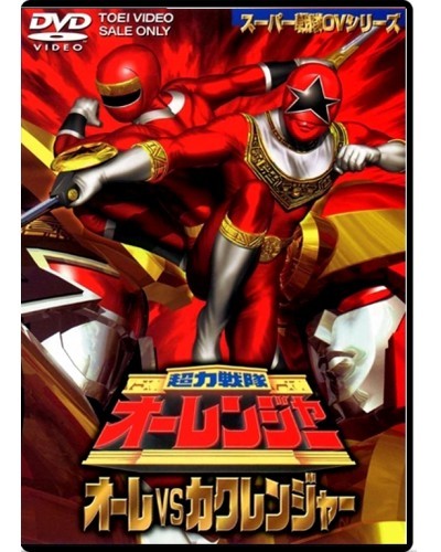 Chôriki sentai Ohranger Vs Kakuranger