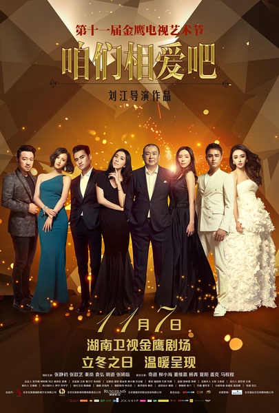 Zan men xiang ai ba