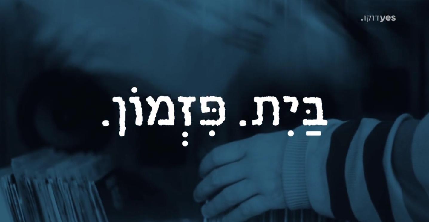 Bayit. Pizmon.