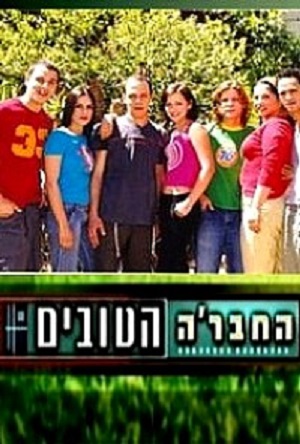 Ha-Chevre Ha-Tovim