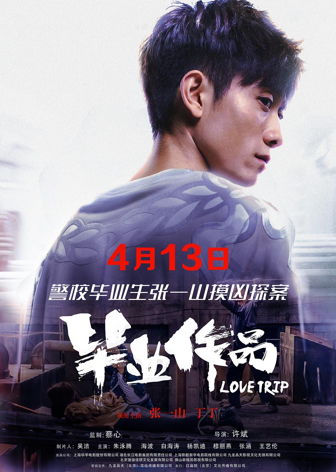 Love Trip