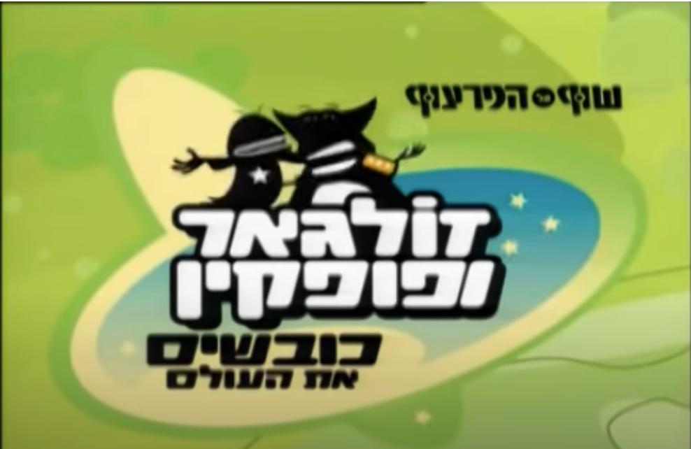 Shuf Al HaPartzuf