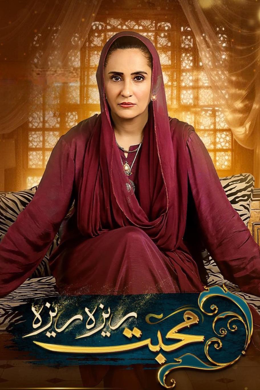 Mohabbat Reza Reza