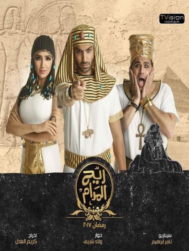 Rayyah El Madame