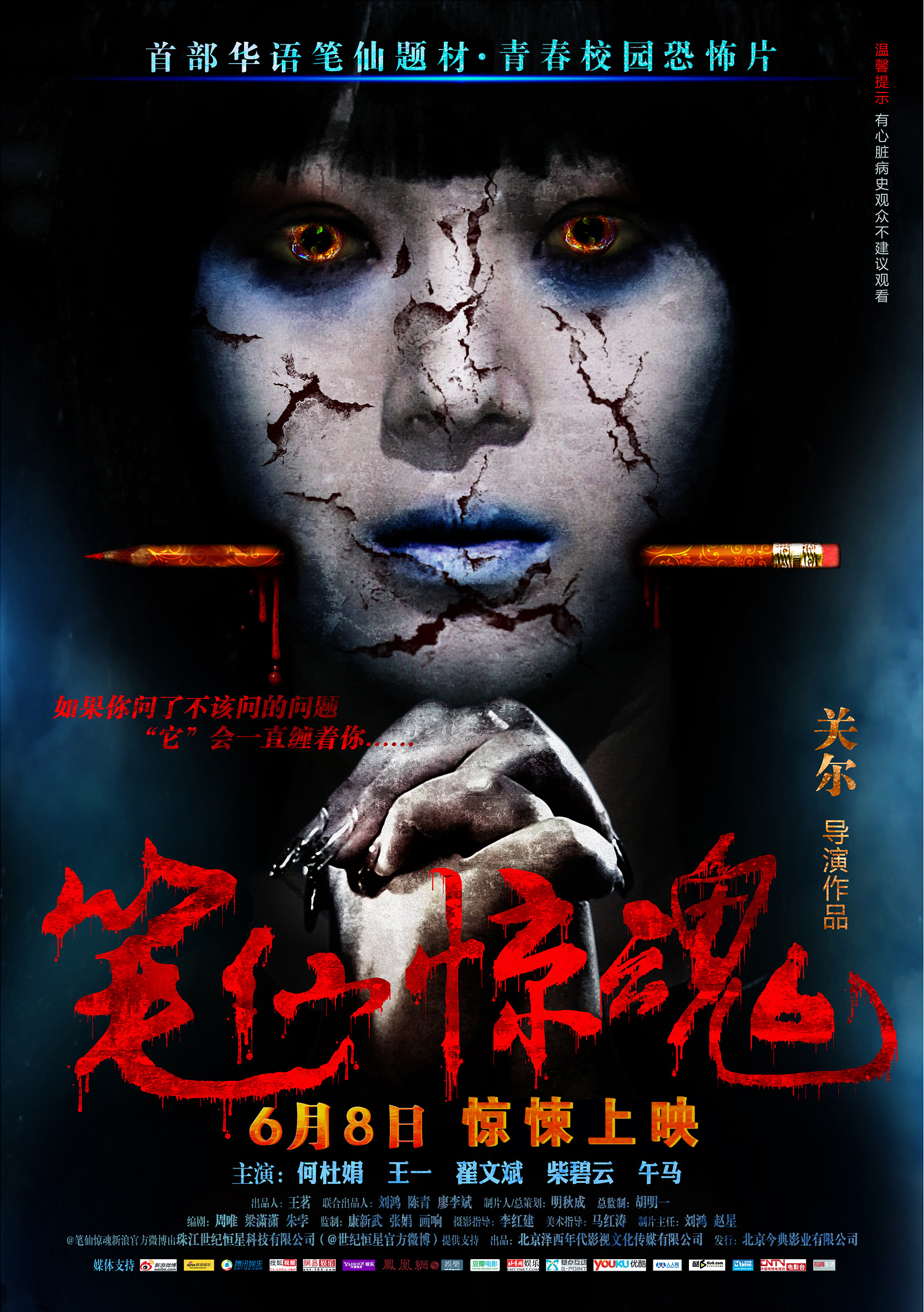 Bi xian jing hun