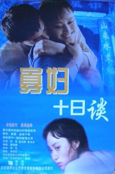 Gua fu shi ri tan
