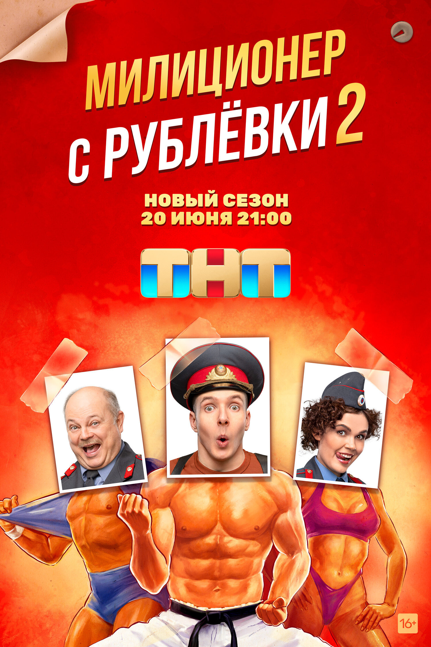Militsioner s Rublyovki