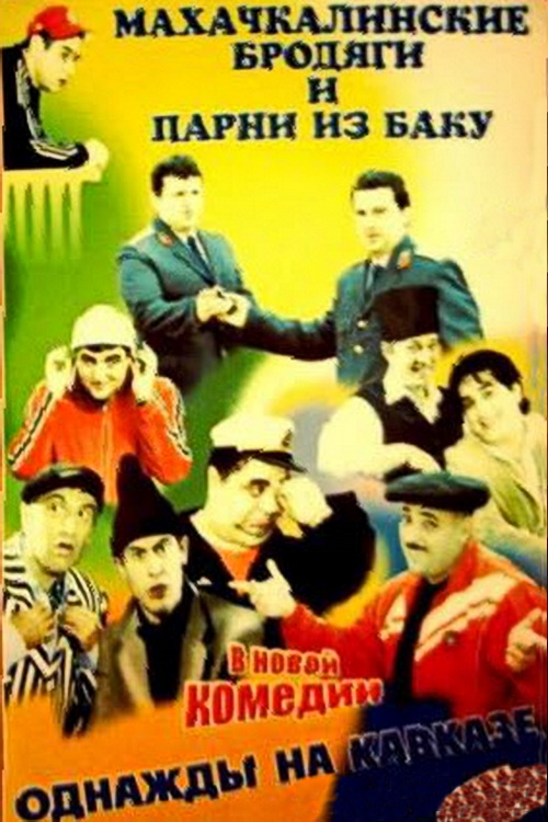 Bir dafa Qafqazda