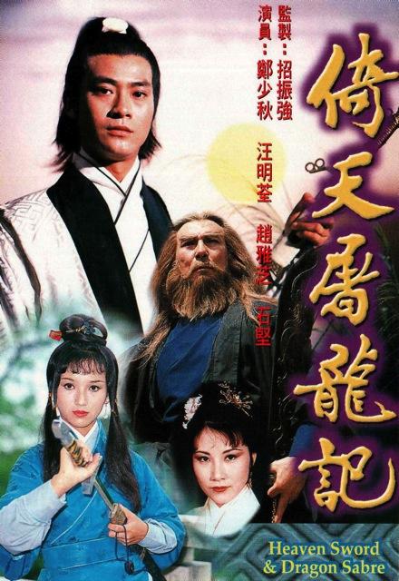 The Heavenly Sword and Dragon Sabre