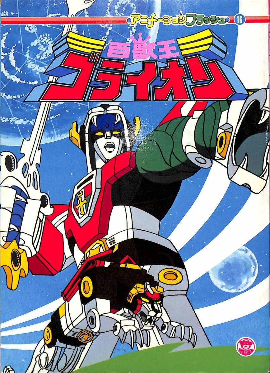 Beast King GoLion
