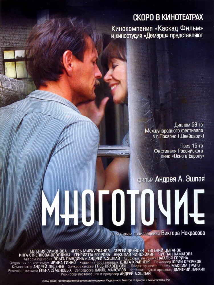 Mnogotochie