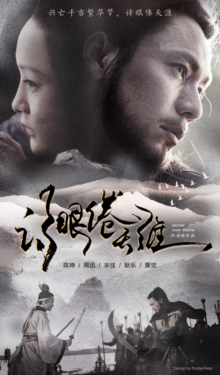 Shi Yan Juan Tian Ya
