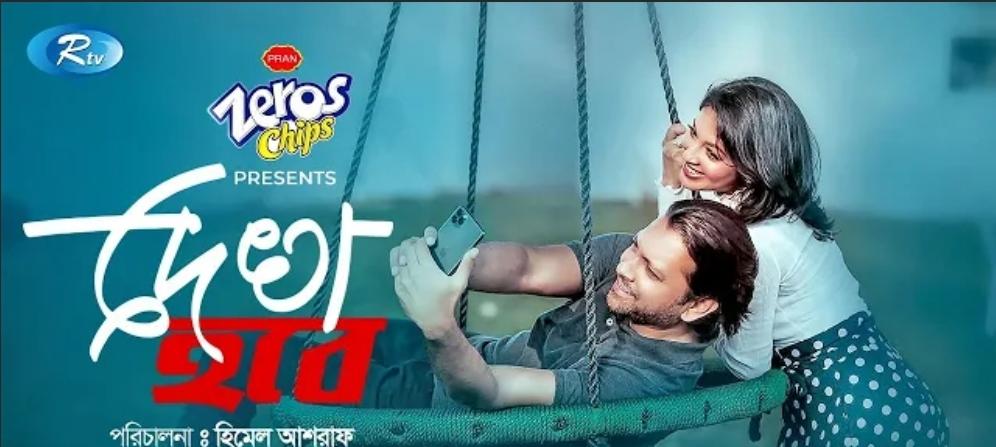 Dekha Hobe