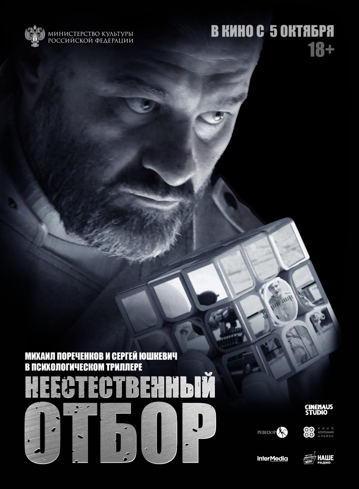 Neyestestvennyy otbor