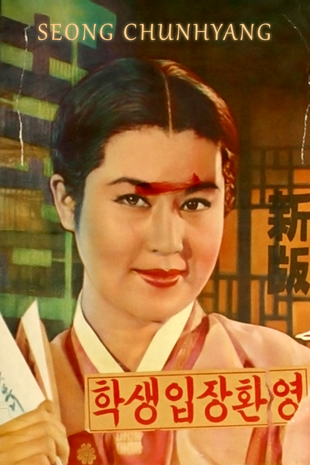 Seong Chun-hyang
