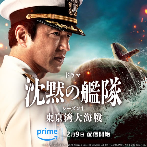 The Silent Service Season One - The Battle of Tokyo Bay