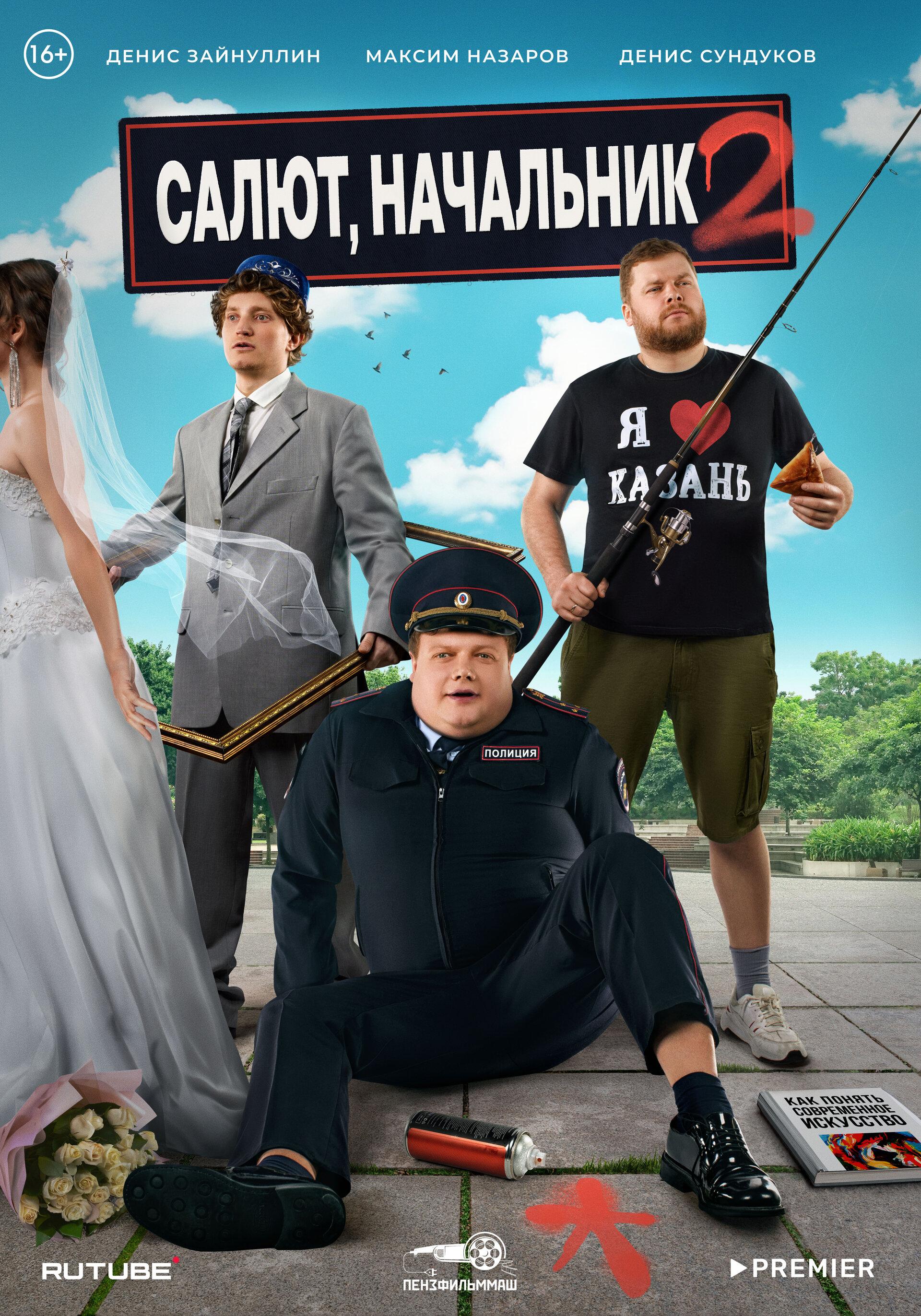Salyut, Nachalnik