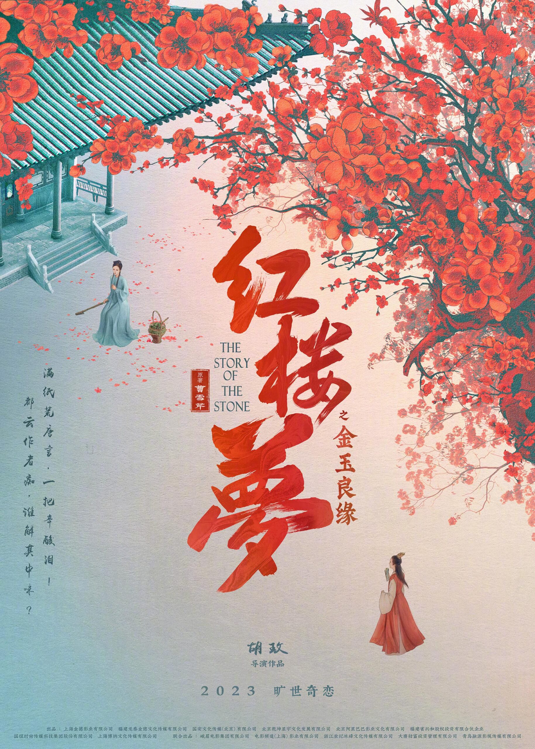 Hong lou meng