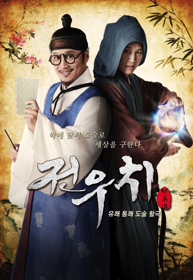 Jeon Woo Chi