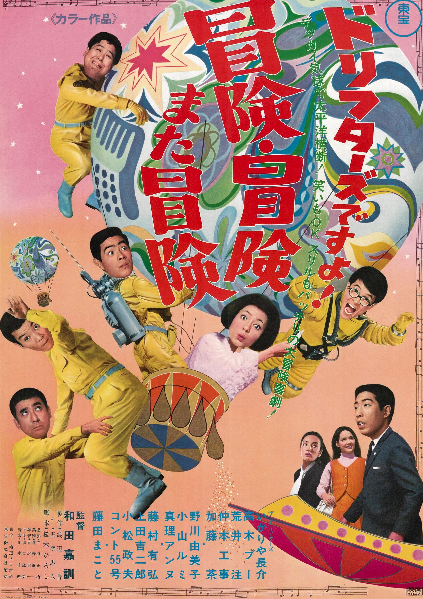 Dorifutazu desu yo! Bôken bôken mata bôken