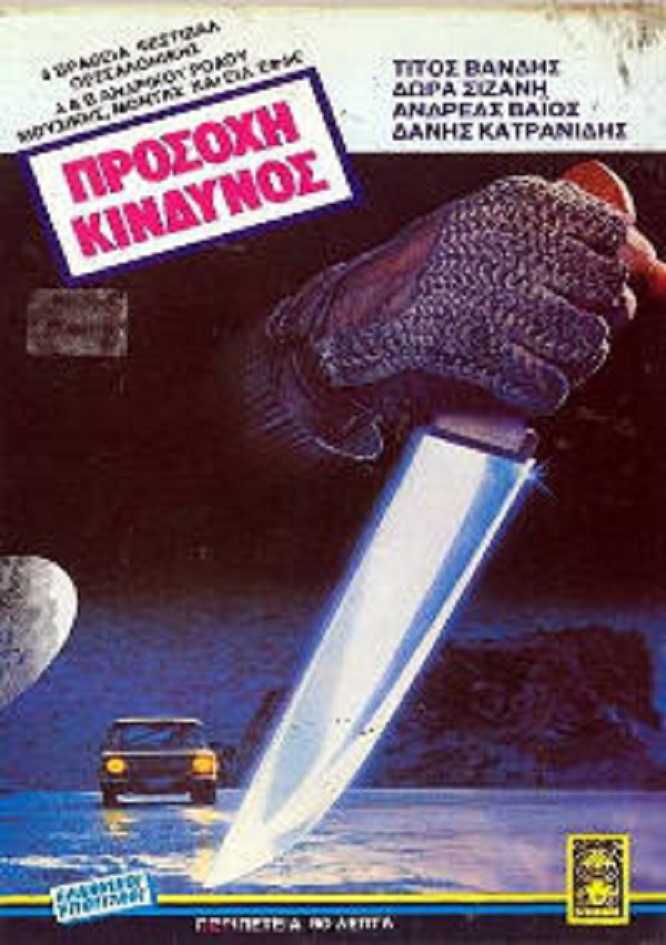 Prosohi, kindynos!