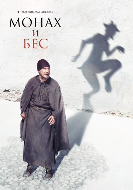 The Monk and the Demon