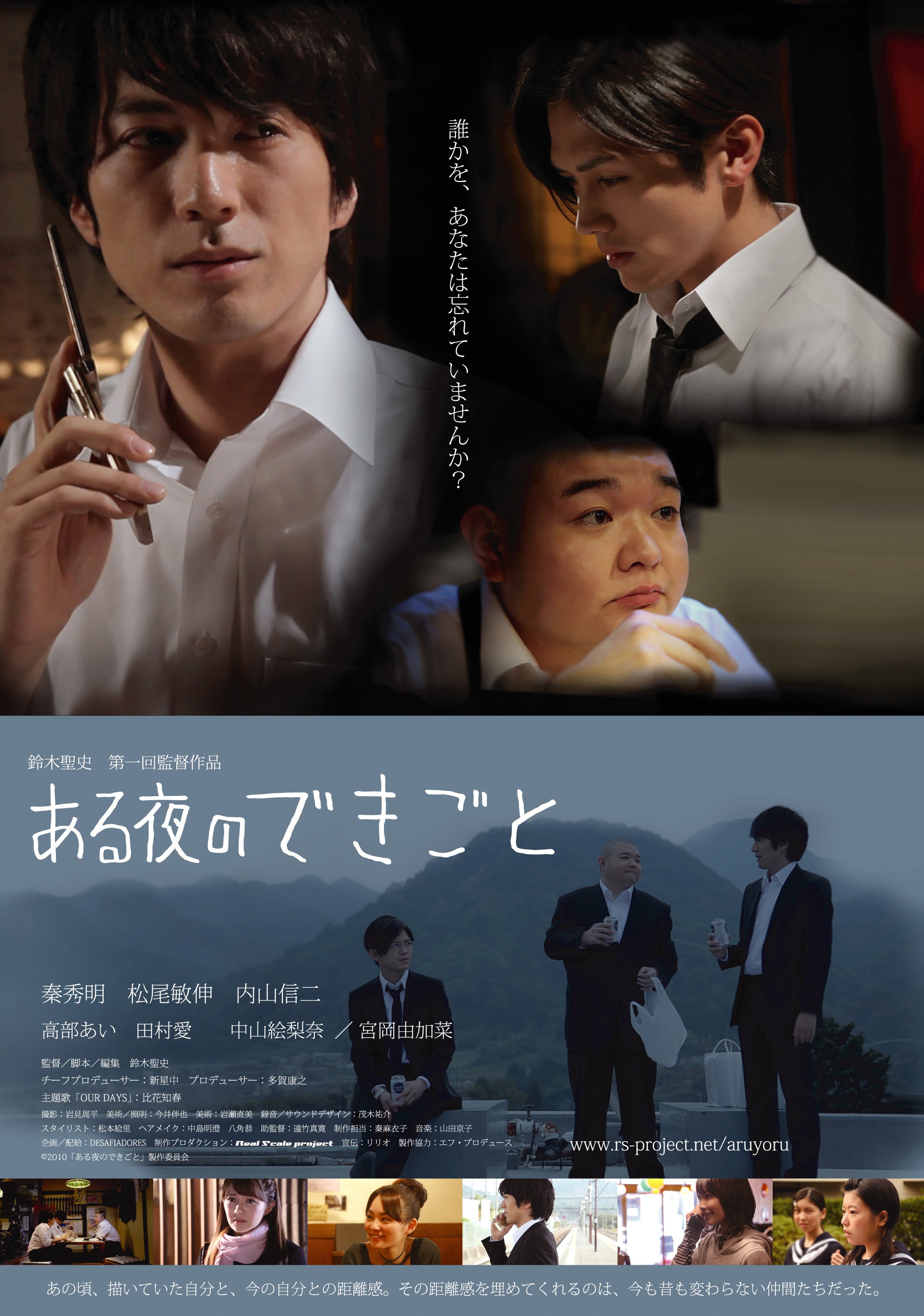 Aru yoru no dekigoto