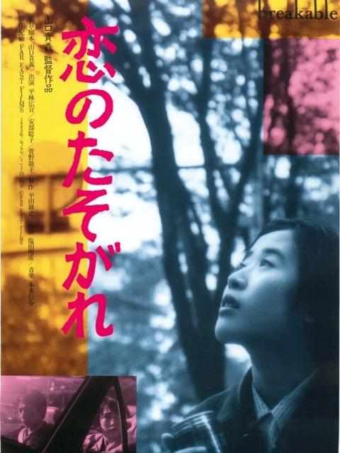 Koi no tasogare