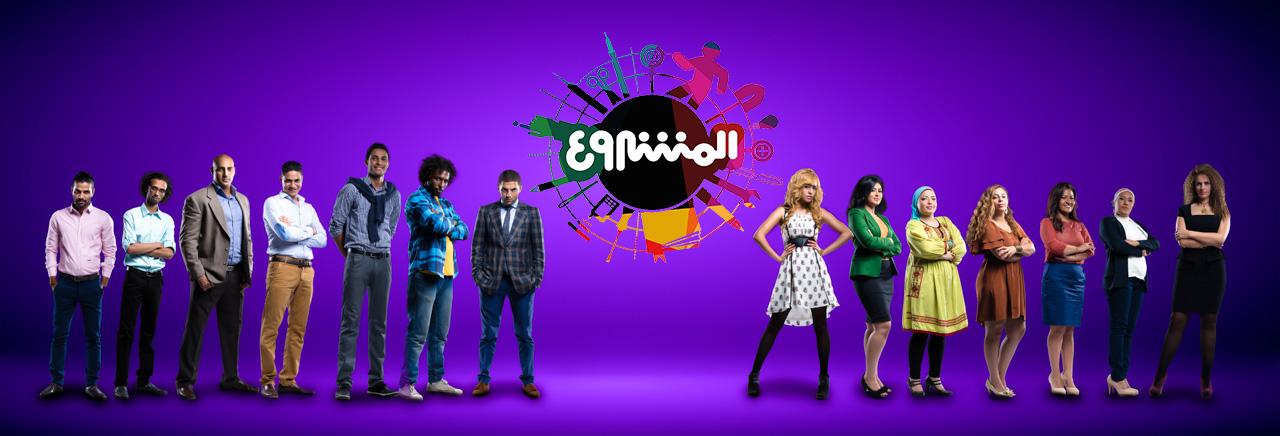 Elmashrou3