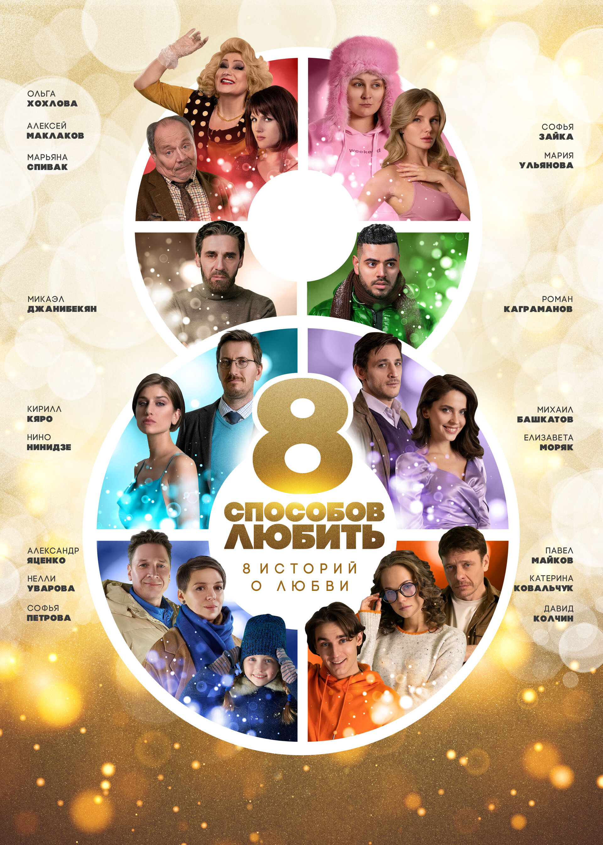 8 sposobov lyubit
