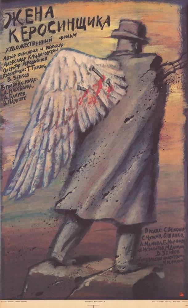 Zhena kerosinshchika