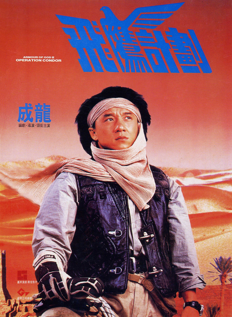 Armour of God 2: Operation Condor