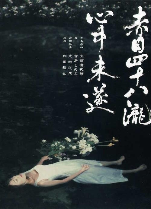 Akame shijuya taki shinju misui