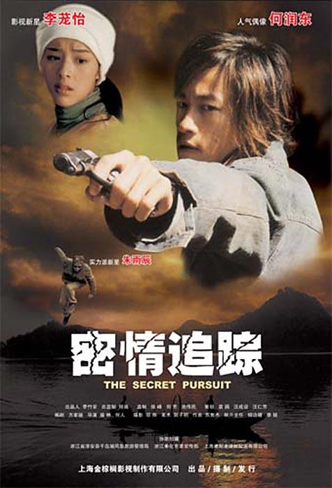 Mi qing zhui zong