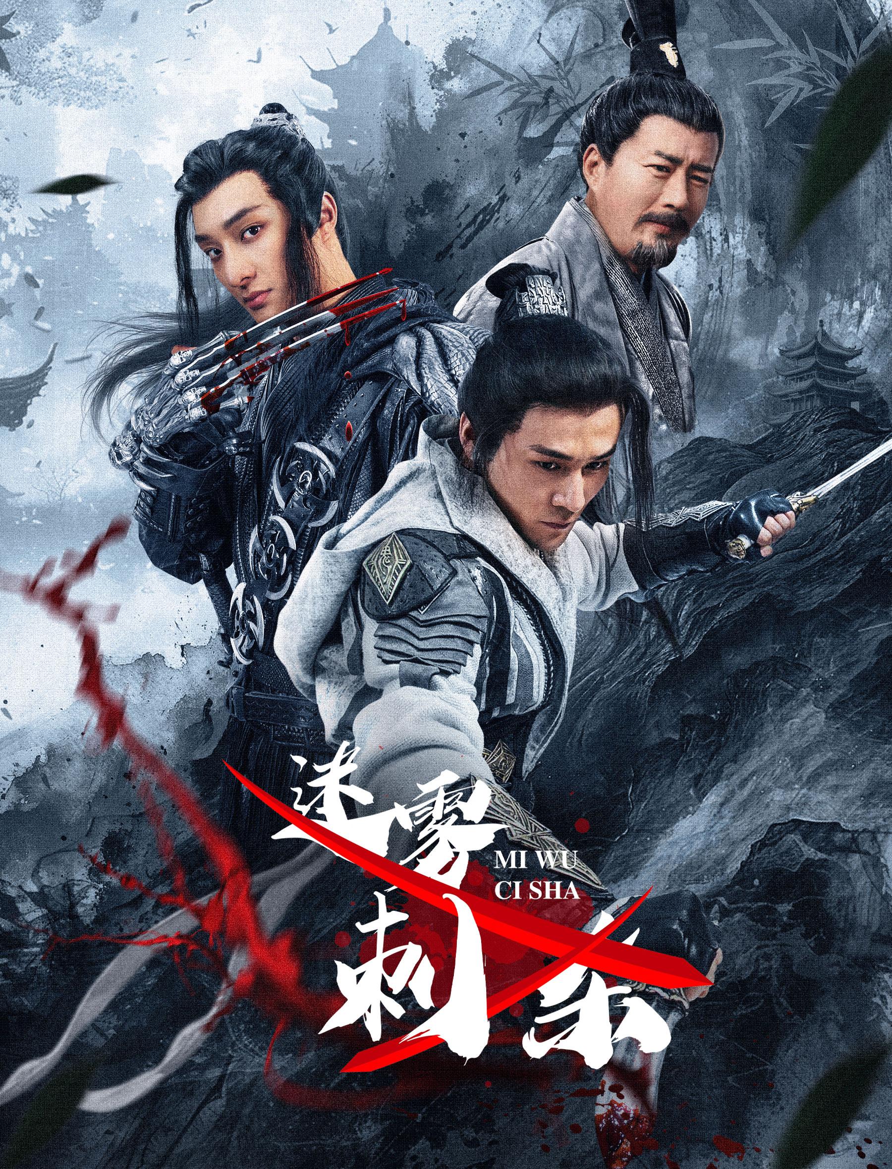Mi Wu Ci Sha