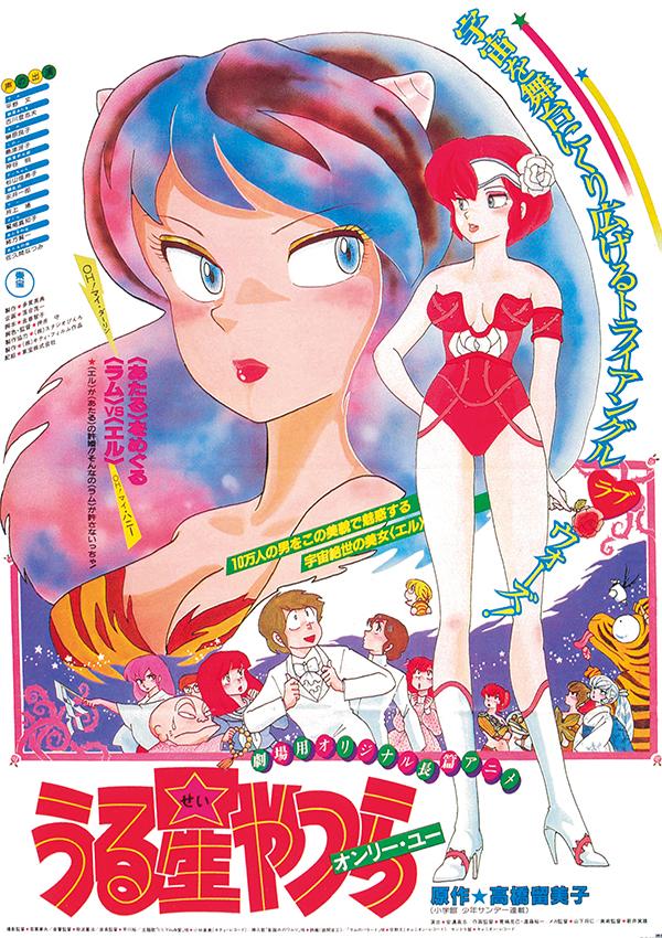 Urusei Yatsura: Only You