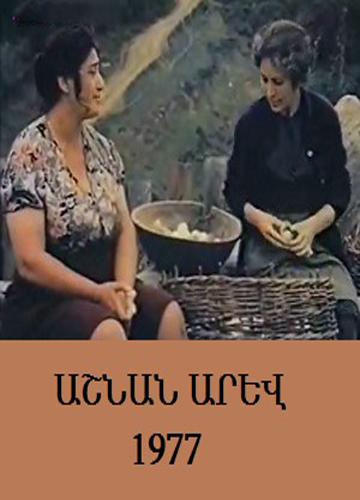 Ashnan arev