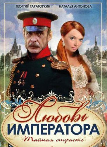 Lyubov imperatora