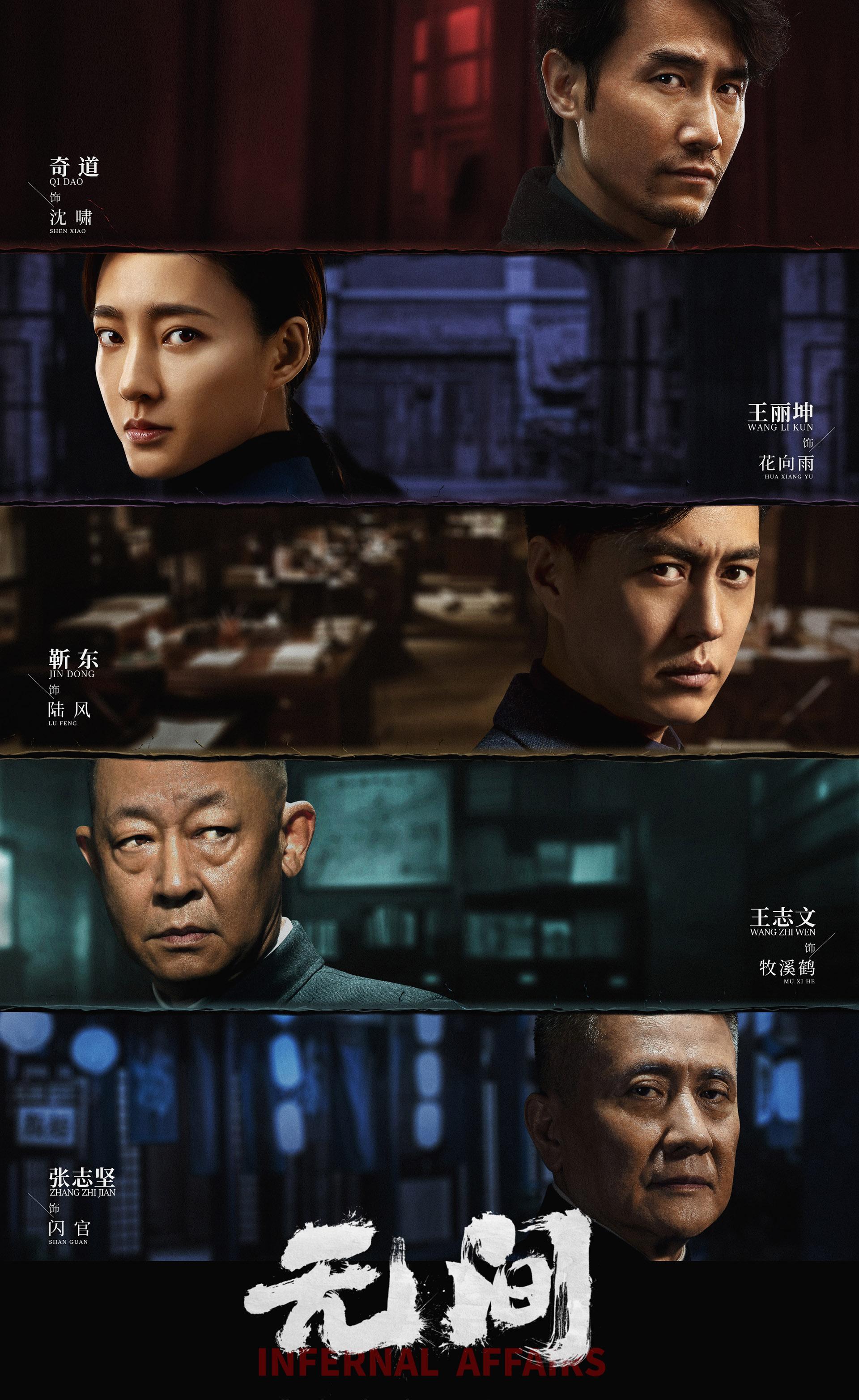 Infernal Affairs