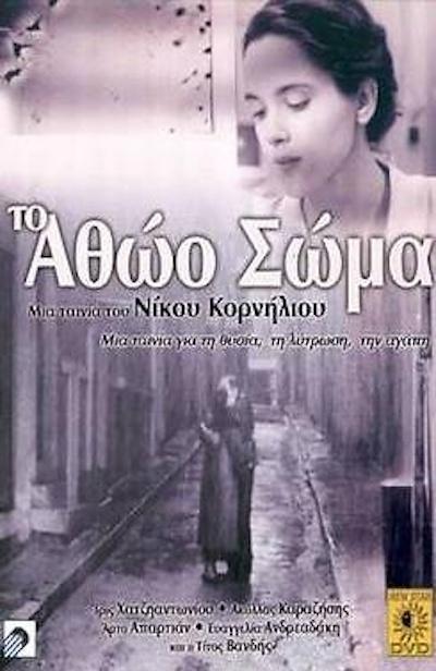 To athoo soma