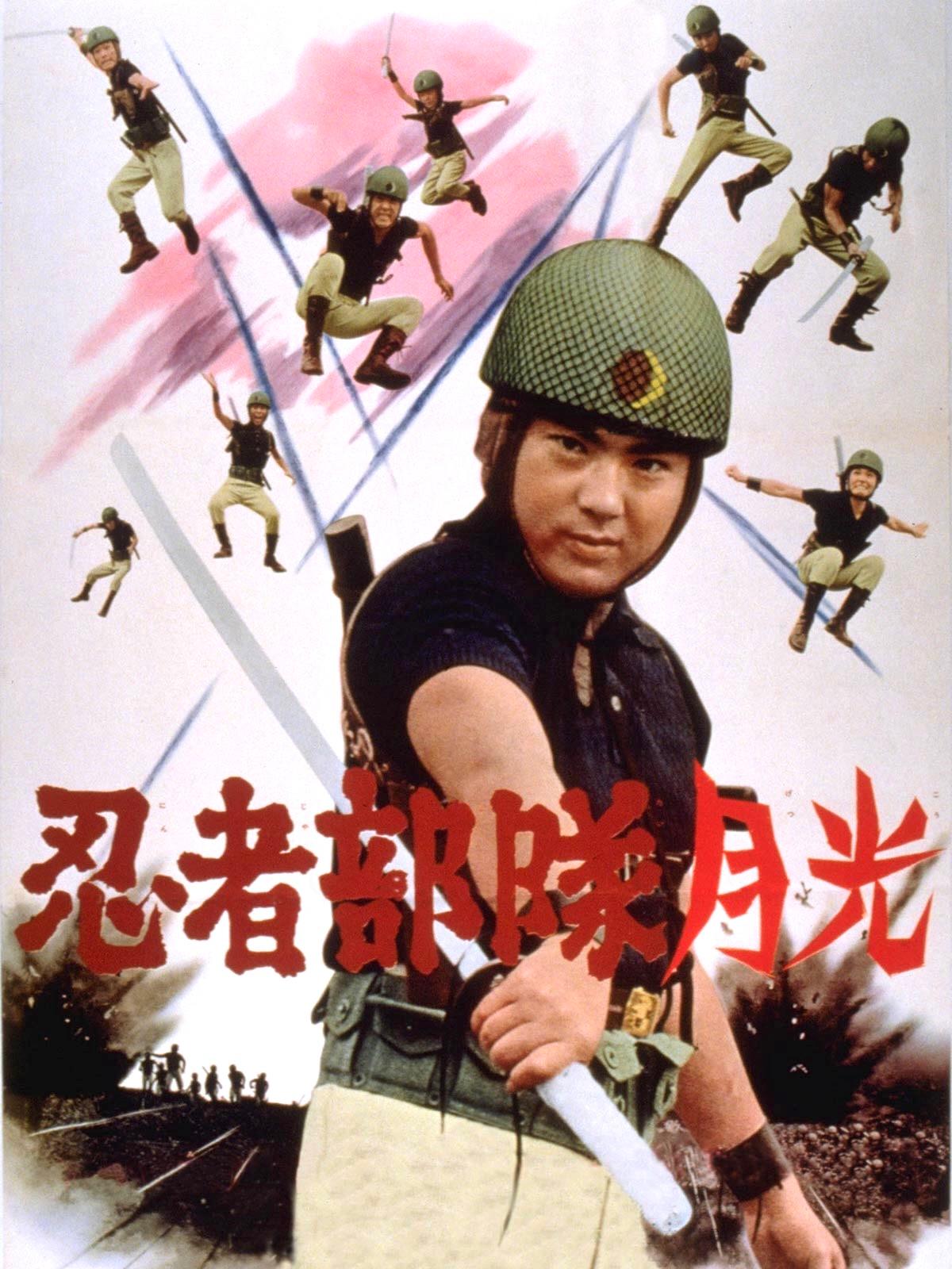 Ninja butai gekkô
