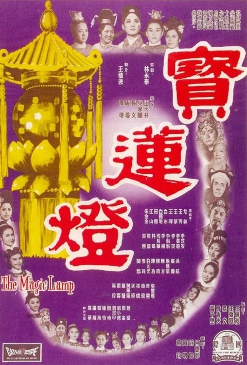 Bao lian deng