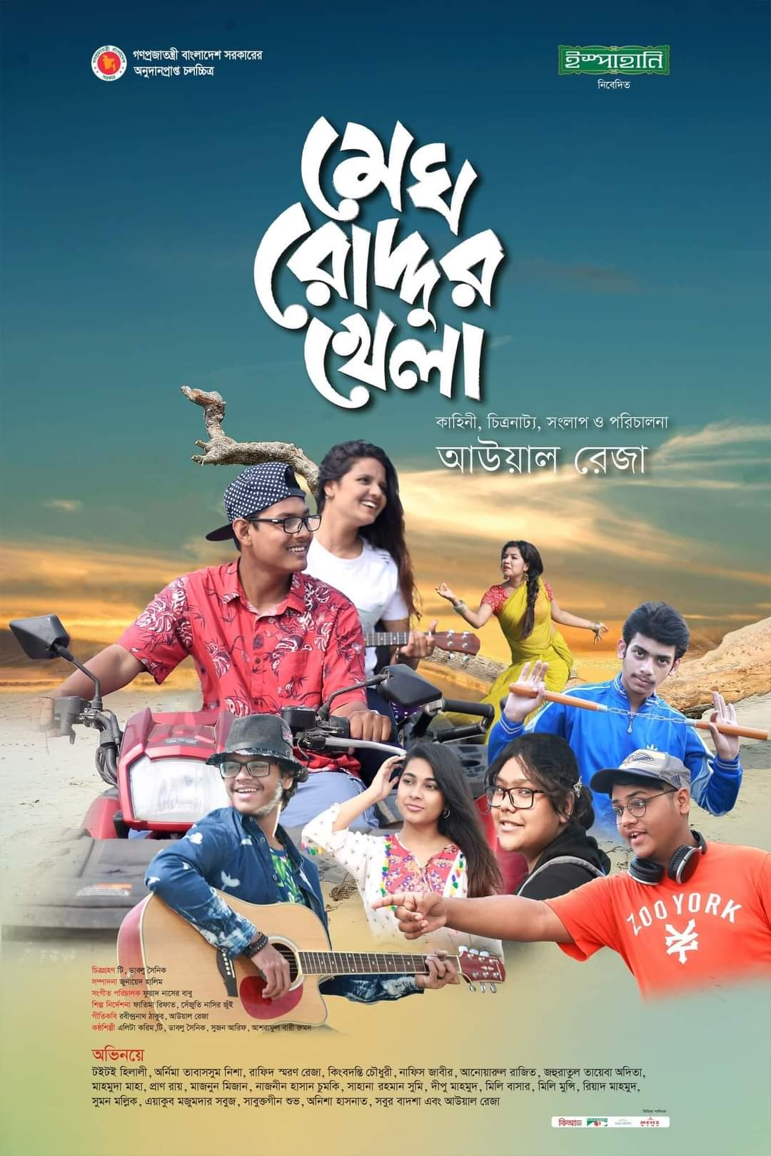 Megh Roddur Khela