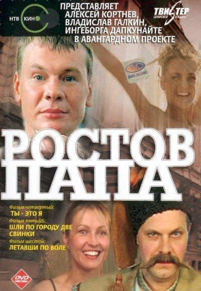 Rostov-papa