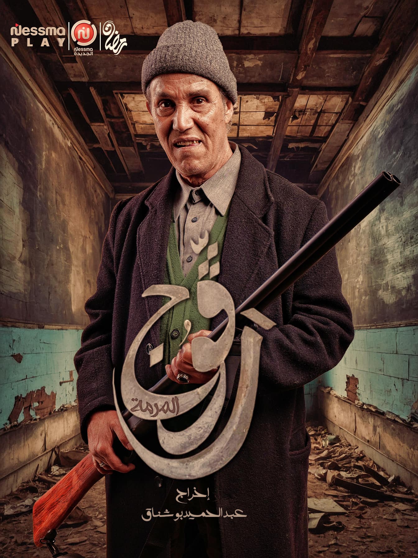 Ragouj