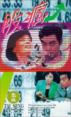 Shanghai Fever