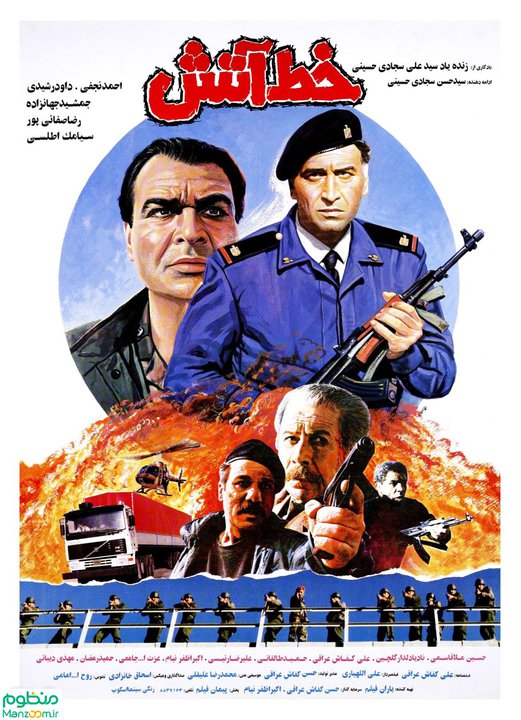 Line of Fire