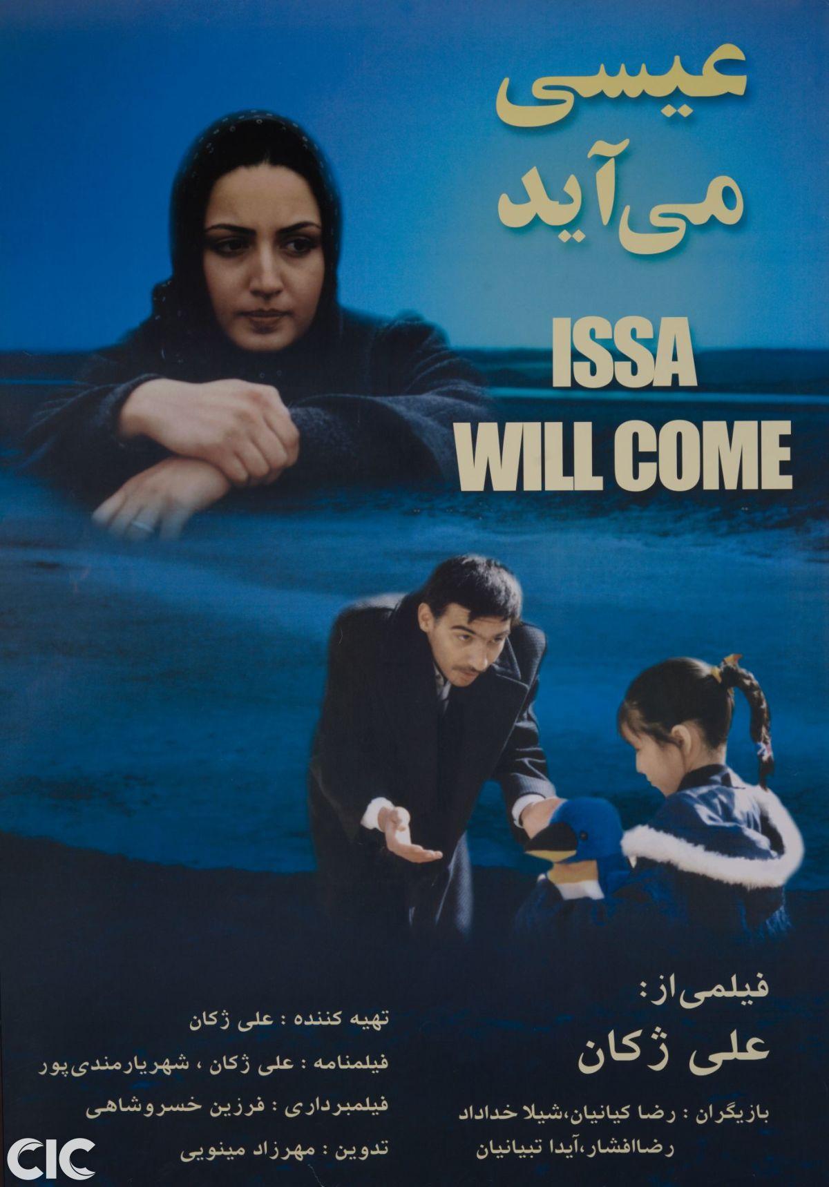 Issa Is Coming
